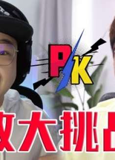 放大挑战，胡二狗出题！呆狗能答对几个呢？