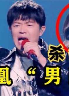 凤凰传奇“换主唱”后，新歌越来越难唱了，曾毅：这钱也太难挣了