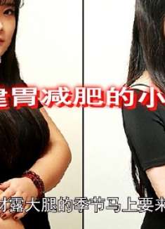 教你一个健胃又减肥小妙招，天然食品，远离粗胳膊粗腿