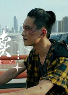 少年的你：我愿用我的一生，来换你一个好的结局