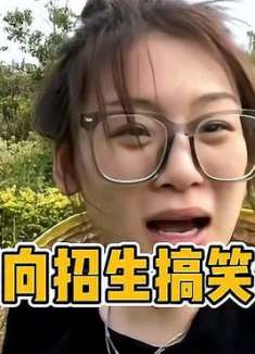 反向招生搞笑名场面，感谢学姐学长强烈推荐，校长看了血压飙升