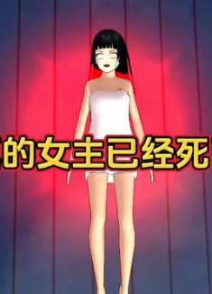 樱花校园模拟器:真的女主已经死了，是谁凶手呢？