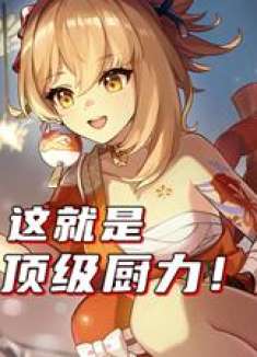 原来厨角色是这么厨的吗#原神#原神纳塔#和我一起玩原神吧#宵宫#宵宫同好会投稿