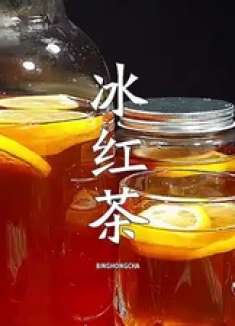 夏季，不要买冰红茶喝了，教你1个新做法，酸甜冰爽，健康无添加
