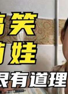 搞笑萌娃，又给妈妈好好上了一课，这孩子说的好像有道理