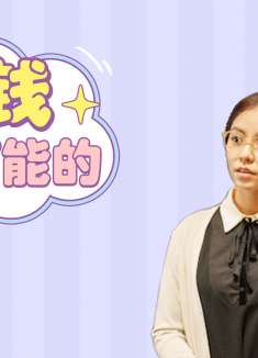 西虹市首富：钱其实不是万能的用品，但可以为人生带来转机