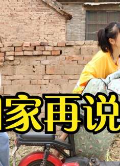 喜剧:二妹捡钱还给失主,三妹教育二妹捡到东西回家说,结局搞笑