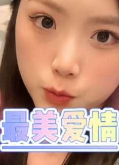 爱情美好的瞬间，爱是自由意志的沉沦，是明知不可为而为之的坚定