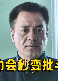 海军首长开总结会，声称只要不怕死就赢定了，王山魁直呼这是放屁