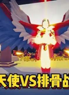 排骨战居然被打败了?炽天使登场!