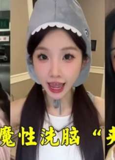 2024年爆火全网的魔性夹子音，各大网红申请出战，网友：太洗脑了