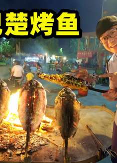 新疆仅有羊肉?还有烤鱼,古法烘烤红海大鱼,80一条夜市好吃