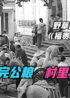 一袋米躺在路上无人问津，人人都吃公社食堂：不料几天后灾荒来了