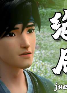 白蛇：缘起：即使是失去这千年万年的道行，我也从不后悔