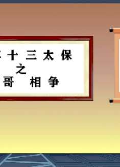 江苏十三太保之南哥相争