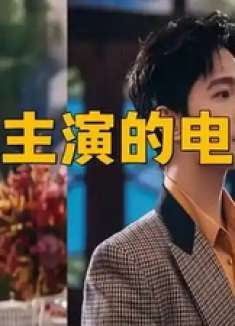 杨洋主演的电视剧