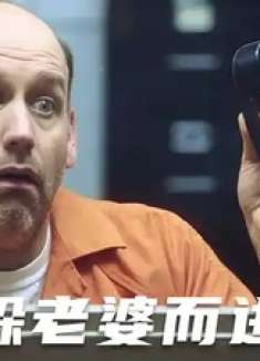 为了躲老婆！他竟然进了监狱