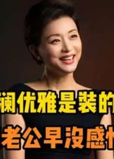 杨澜：我与老公早已没了感情，若坚持在一起，对彼此都是不公正的