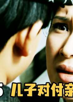 特务为了搞垮起义大会，竟用儿子对付亲妈，太歹毒了！