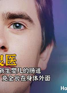 新生婴儿的肠道竟全长在身体外面。