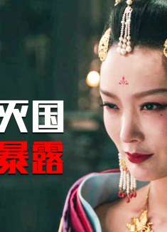 降魔天师：皇妃灭国计划暴露，众人能否识破阴谋拯救帝国