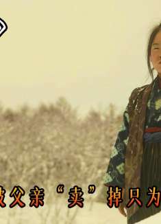 七岁女孩被父亲“卖”掉只为一袋大米，女孩的故事却教育了所有人