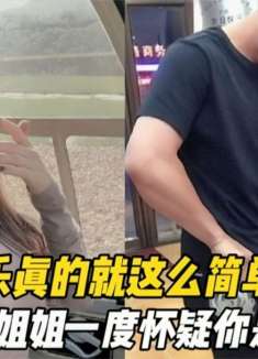 盘点男人的快乐真的就这么简单，小姐姐一度怀疑你是不是沙雕