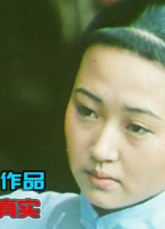 剧情片：真实又凄凉，这部电影揭露了旧时代女性悲哀！1