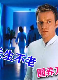 富人为长生不老，圈养万人续命，揭开神秘岛的秘密