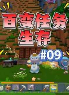 砍树、做火箭背包、附魔完整获取！为建房子做准备！