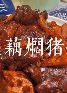 莲藕焖猪手，老广下饭菜，超级香，快去试试吧