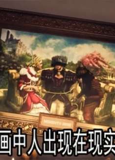 画中人出现在现实！空间里是安全的，离开却会遭遇危险！