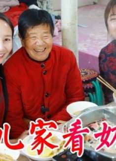 街上买羊肉，春姐带着去家看奶奶，煮上火锅3人边聊边吃，真温馨