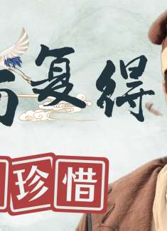 阴阳画皮：追悔莫及了吧，人一般都是失去后才懂珍惜