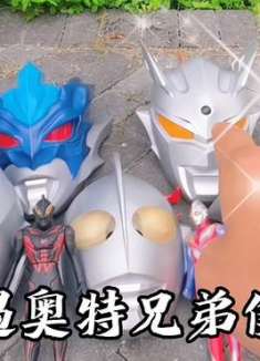 这么多奥特曼这是发生了什么