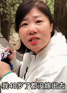 40岁大龄生剩女，没等来爱情，却等来了骗子