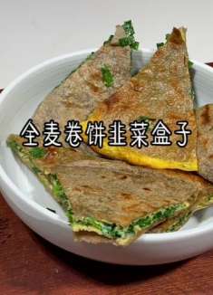 吃腻了全麦面包，可以试试全麦卷饼