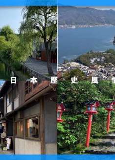 五个充满着日本风情区域:贵船神社、天桥立、仓敷美观、有马温泉、佐原