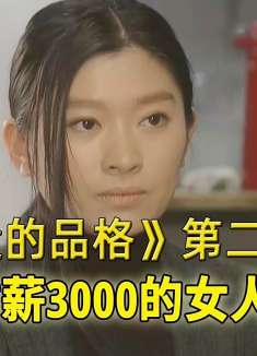 时薪三千的临时工，果真是技能满满