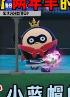 蛋仔派对：一期审核了两年半的蛋仔视频，目睹了小蓝帽的诞生！