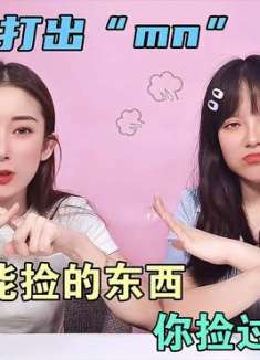 出门绝对不能捡的4样东西，你知道吗？手机打出“mn”，出现什么