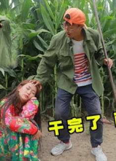 搞笑剧：美女为了让村里的单身汉帮她干活，故意套路小伙，真有才