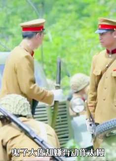 鬼子中了土匪的全套，这下惨了