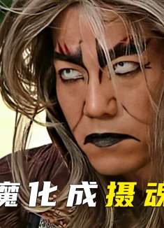 干将受妖魔控制魔化，对昔日好兄弟痛下杀手2