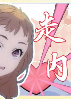 乔西的虎与鱼：我做这些不是为了你，而是为了走进你的内心