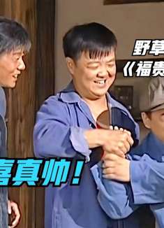 一条军裤引发的风波！猪肉哥要军裤赖在福贵家，二喜出手一招制敌