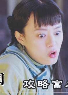 这个丫鬟不得了，第一天上岗，就把富家少爷一脚踹飞！