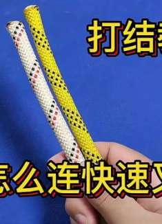 编绳打结教程：断绳怎么连才既快速又牢固？这几个方法你可以收藏