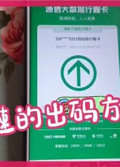 出示防疫行程卡，简单到只需要一秒钟！老年人也很容易操作！