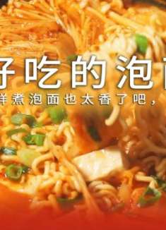 手里的泡面好香啊，荤素搭配，绝绝子